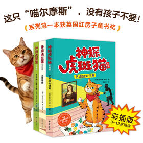 《神探虎斑猫》（彩插版）第二辑