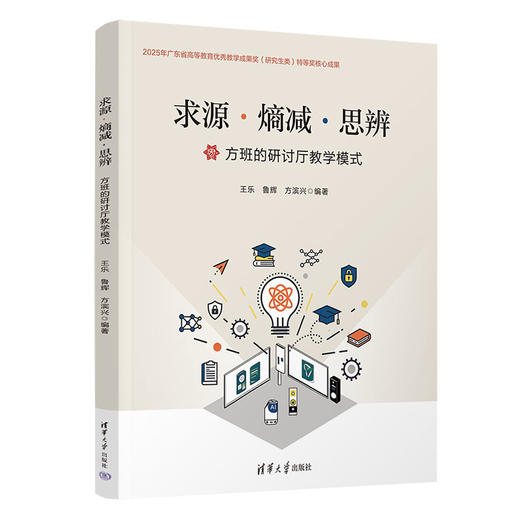 求源·熵减·思辨——方班的研讨厅教学模式 商品图0