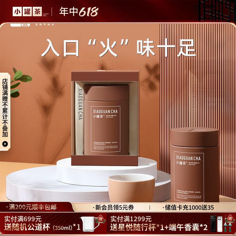 小罐茶 大红袍 彩多泡系列  单罐装40g（会员下单即赠茶匙*1+试饮*1；2件赠茶匙*2+试饮*2）【现货】