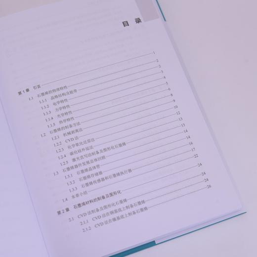 基于石墨烯的新型微纳电子器件 石墨烯微纳器件 二维异质结集成 激光直写工艺 商品图1