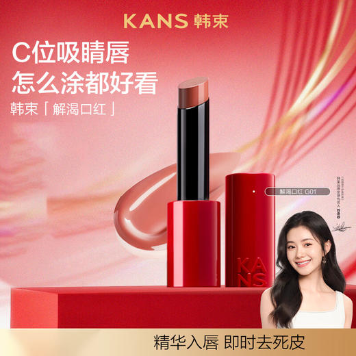 KANS 韩束水漾 / 轻雾锁色精华口红3.5g/支 商品图0