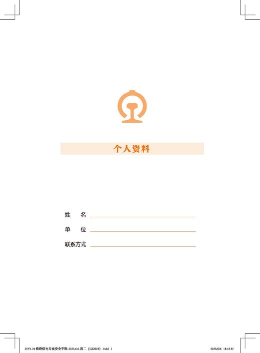 7302铁路供电专业安全手账 商品图3