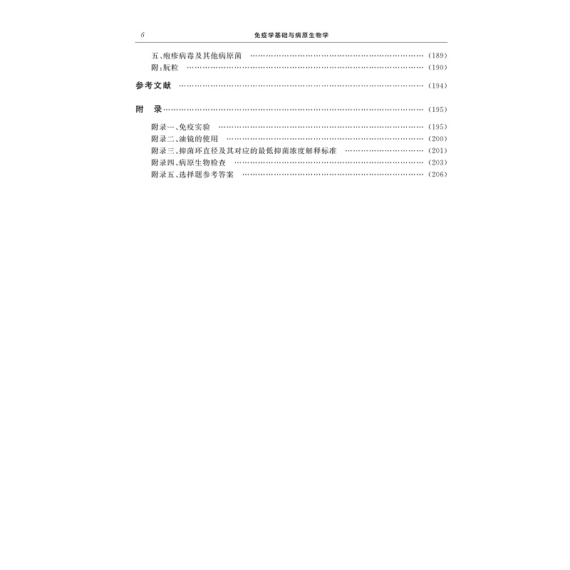 试读PDF-9787308274074(2-1)-免疫学基础与病原生物学(第二版)_011.jpg