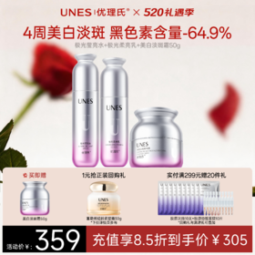 【美白淡斑】优理氏极光美白淡斑水乳霜系列 提亮淡斑 4周焕亮