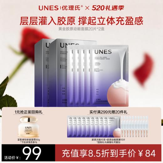 优理氏黄金胶原动能面膜 紧致轮廓 淡化纹路 改善脆弱 膨弹紧致 商品图0