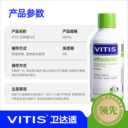 VITIS®卫达适正畸护理漱口水 500ml 商品图2