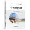 32985-3行车安全心理 商品缩略图0