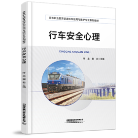 32985-3行车安全心理