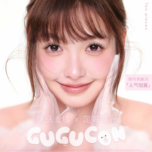 【套餐活动】GUGUCON日抛假期出游/日抛   10片装 商品图0