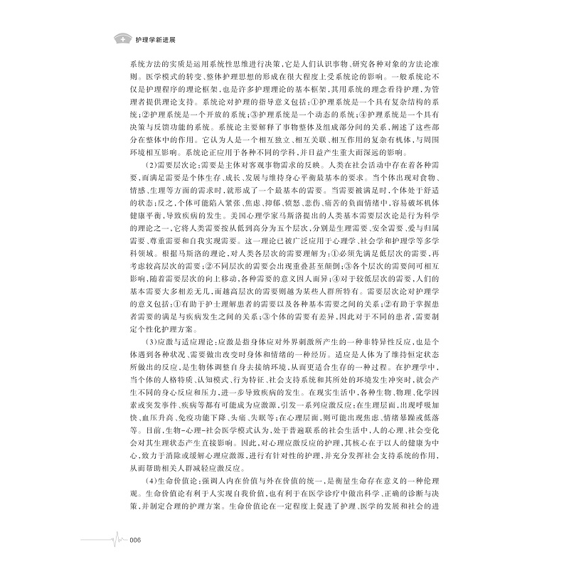 试读PDF-9787308244527(1-1)-护理学新进展_017.jpg