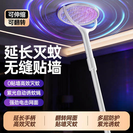 疯抢中！！【小米有品推荐品牌】【优米科技六竖·可伸缩折叠电蚊拍】可翻转网面 手持+立式二合一 物理灭蚊灯 母婴放心用 商品图3