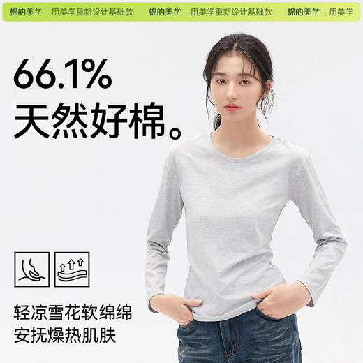 「棉的美学」女款宽松长袖T恤简约流畅亲肤透气学生党百搭打底上衣 商品图3