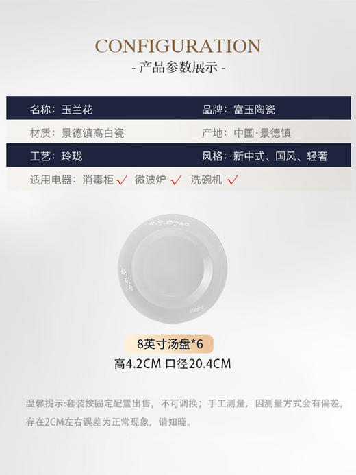 富玉丨富玉陶瓷景德镇餐具纯白中式玲珑盘子家用乔迁新居礼物 玉兰花汤盘6只装 商品图3