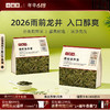 【2026春茶】小罐茶·口粮系列·雨前龙井茶日常装 90g【现货】 商品缩略图0