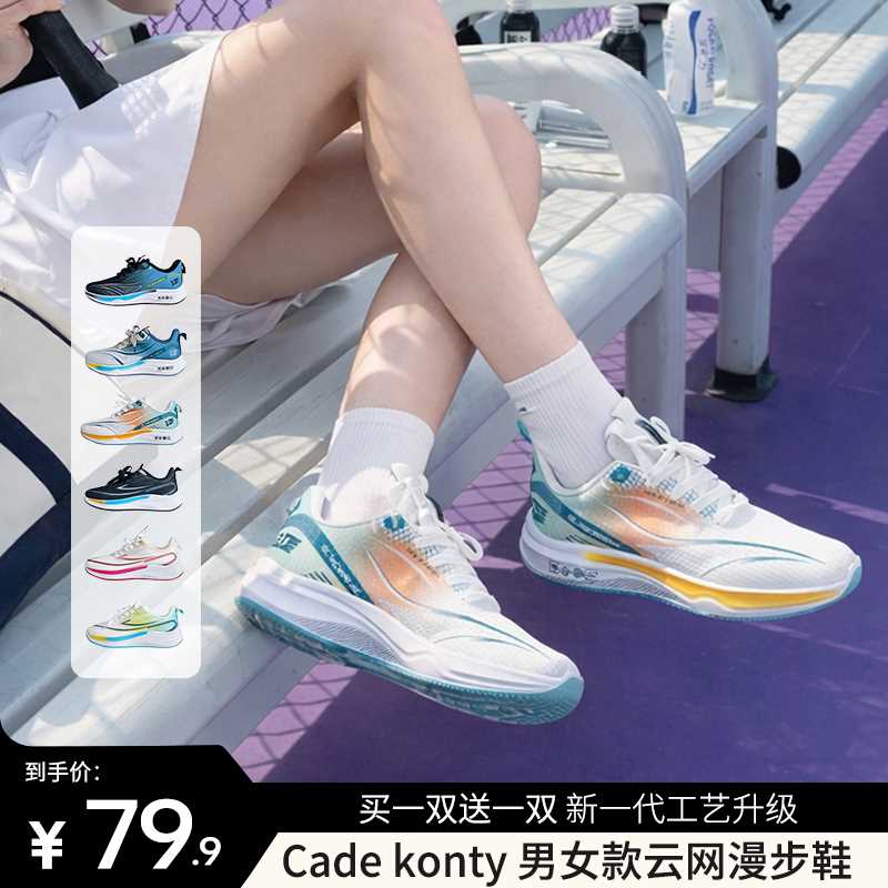 79.9到手两双！Cade konty 男女款云网漫步鞋 踩云散步 网纱材质 夏季透气不闷