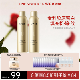 优理氏双胶原蛋白肽喷雾紧致紧致肌肤 改善细纹 增强皮肤弹性 填充胶原 焕活肌肤