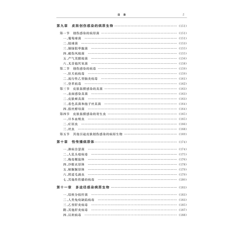 试读PDF-9787308274074(2-1)-免疫学基础与病原生物学(第二版)_010.jpg