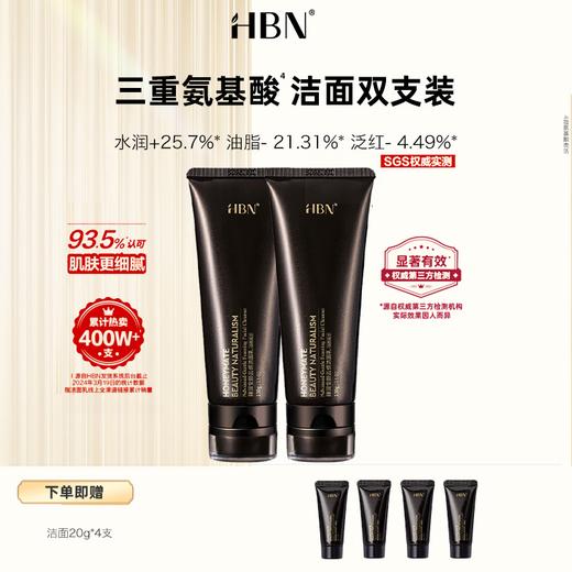 【洁面 两支装更划算】HBN 臻润安颜云感洁面乳  100g/支 泡沫绵密细腻好冲洗 商品图1