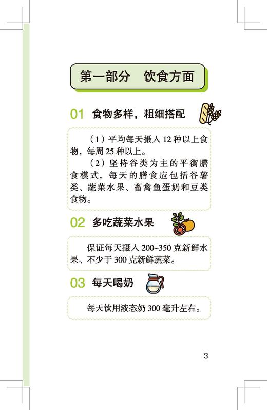 324131铁路职工健康知识手册 商品图4