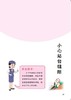 330583安全出行漫画西游——小心站台缝隙 商品缩略图1