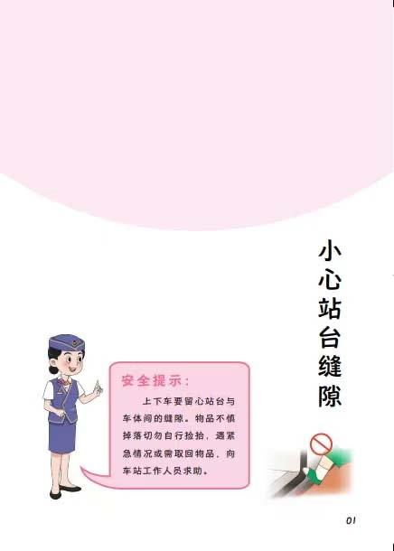 330583安全出行漫画西游——小心站台缝隙 商品图1