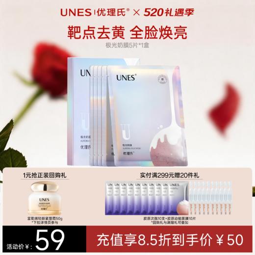 优理氏极光奶膜 光感提亮光感膜补水保湿焕肤透亮 商品图2