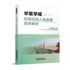 32897-9举案学规——铁路货装人身伤害案例解析 商品缩略图0