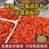卤虾料包卤虾料商用卤虾粉餐饮开店卤虾调料小龙虾专用香料回味粉 商品缩略图3