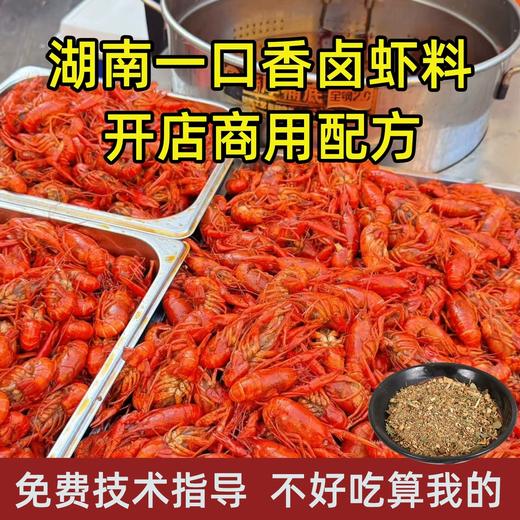 卤虾料包卤虾料商用卤虾粉餐饮开店卤虾调料小龙虾专用香料回味粉 商品图3
