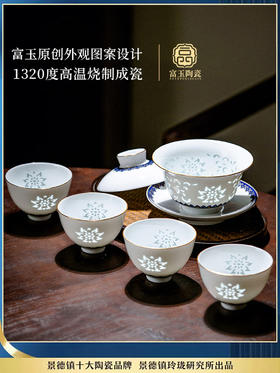 富玉丨 富玉陶瓷景德镇盖碗茶具套装高端茶具礼盒轻奢家用茶杯 鸿运莲莲10头茶具
