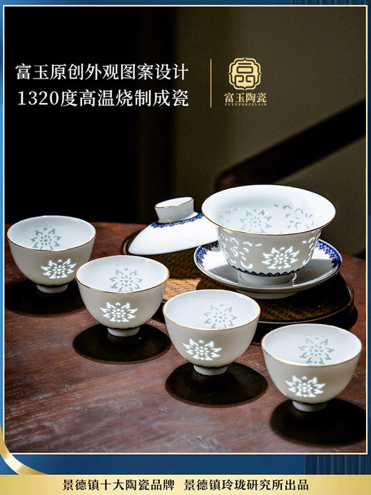 富玉丨 富玉陶瓷景德镇盖碗茶具套装高端茶具礼盒轻奢家用茶杯 鸿运莲莲10头茶具 商品图0