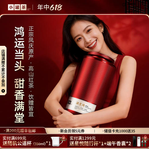 小罐茶 满堂鸿 滇红茶 商品图0