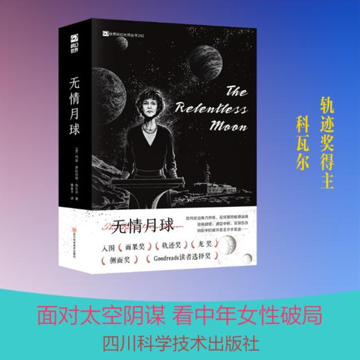 无情月球 商品图3