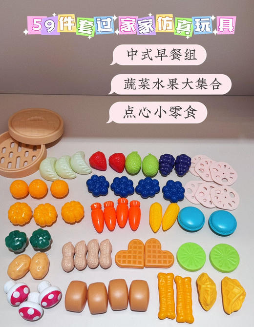 [19.9元到手59件] /儿童过家家玩具59件套仿真果蔬谷物玩具 商品图2