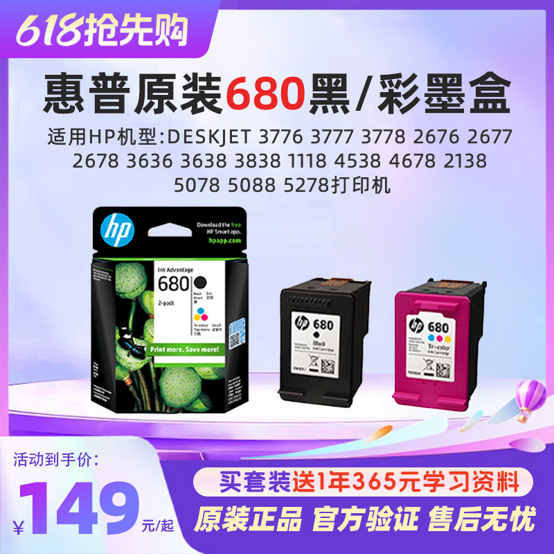 惠普原装680黑彩墨盒Deskjet3776 3777 3778 2676 2677 2678 3636 3638 3838 1118 4538 4678 2138 5078 5088 5278打印机
