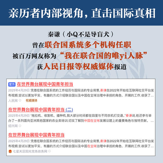 大国博弈:一本书读懂联合国 商品图1