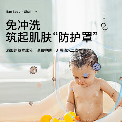 “小金盾！国民品牌”宝宝金水 草本浴液 免熬煮更便利 230ml/瓶 商品图3