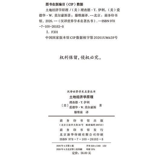 土地经济学原理(汉译名著本22) 商品图1