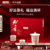 小罐茶 马上有·好运随行礼盒 茶+茶器年货礼赠一步到位  【现货】 商品缩略图0