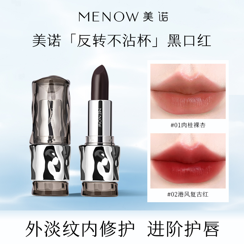 【520礼物】美诺精华口红唇釉女哑光淡唇纹滋润显白不沾杯唇膏