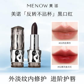 【520礼物】美诺精华口红唇釉女哑光淡唇纹滋润显白不沾杯唇膏