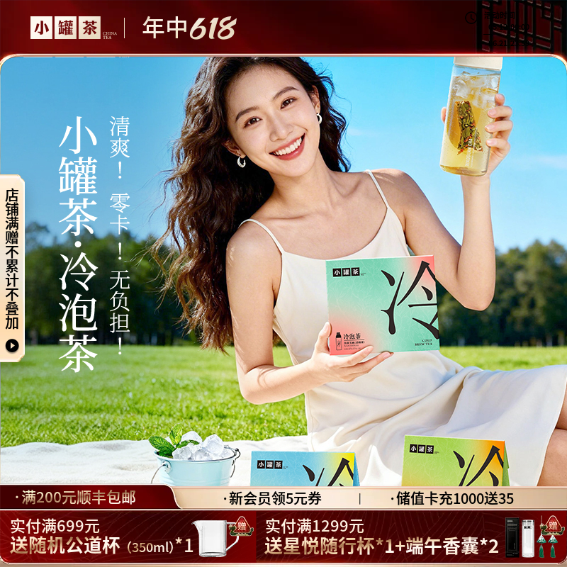 小罐茶 冷泡茶 冷泡瓶  桂花乌龙/抹茶玉露/桂花龙井/冰岛白茶/茉莉普洱 一盒10袋 [买单盒送试饮]【现货】