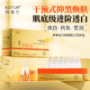 科图尔祛斑美白肌底液(次抛)(30支) 商品缩略图1