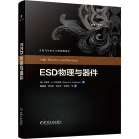 ESD物理与器件