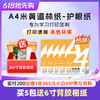 小白智慧打印 A4米黄道林纸-护眼纸（100张/包） 商品缩略图0