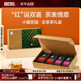 小罐茶园念享系列茶礼盒50g*4  【现货】
