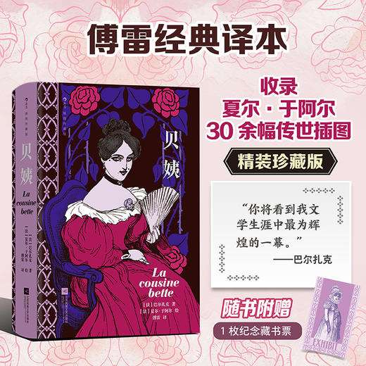 【插图珍藏版】贝姨 商品图0