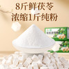 神农金康有机茯苓粉750g茯苓块磨粉茯苓糕煮粥煲汤料 老树茯苓丁块搭养胃 商品缩略图3