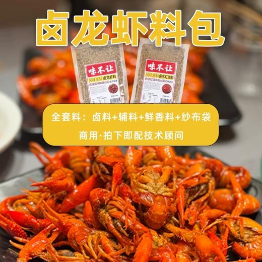 卤虾料包卤虾料商用卤虾粉餐饮开店卤虾调料小龙虾专用香料回味粉 商品图1
