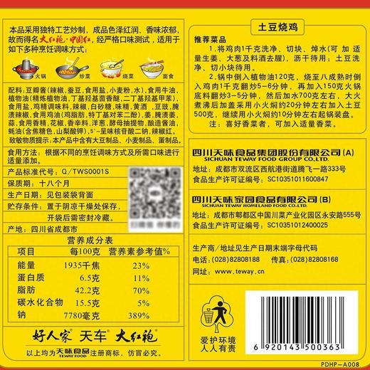 J大红袍150g中国红红汤火锅底料 商品图2